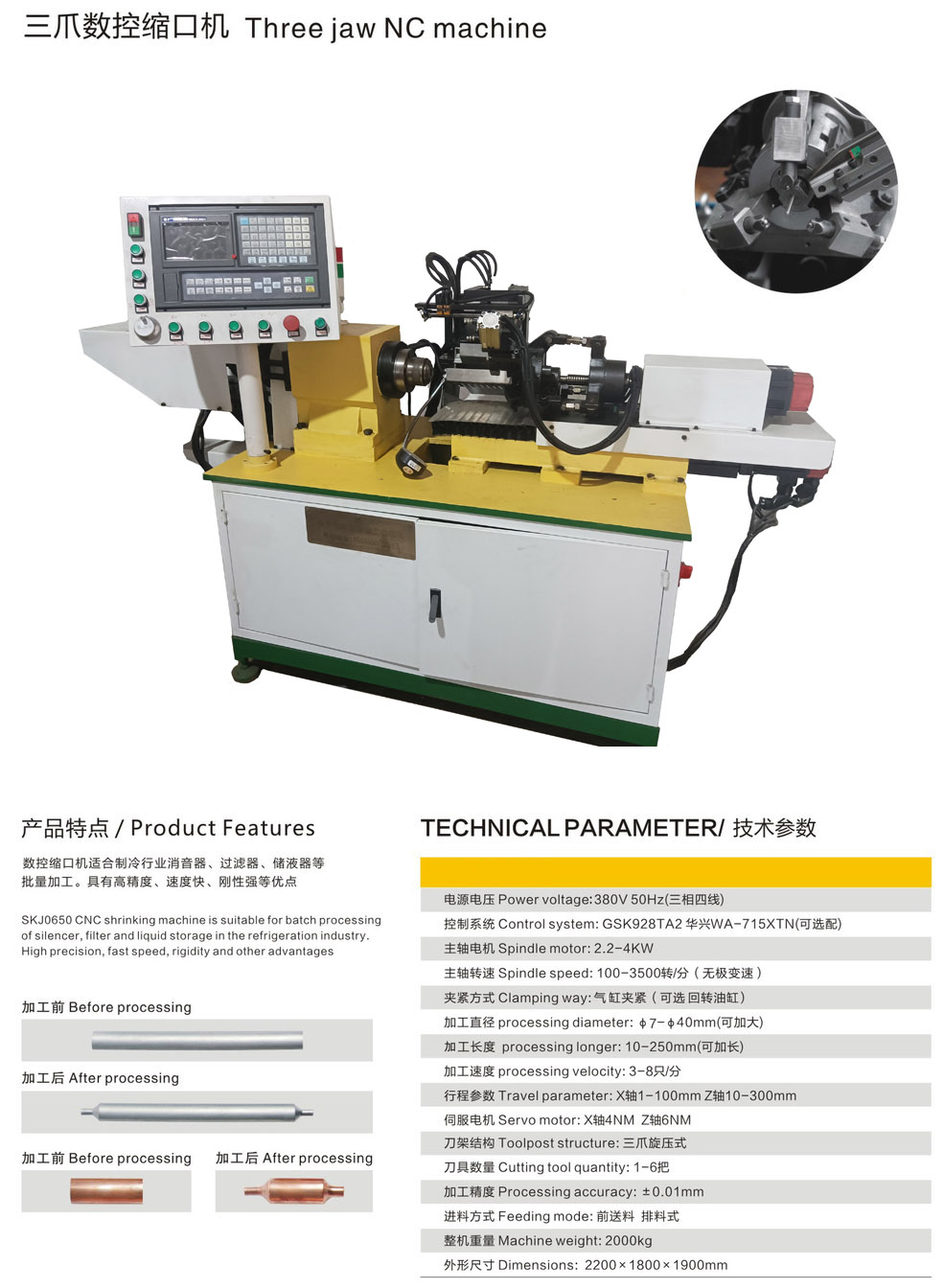 三爪數(shù)控縮口機.jpg
